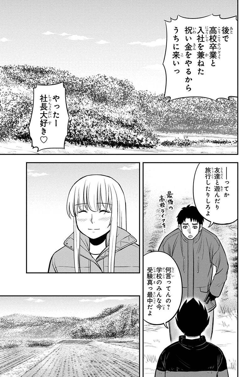 俺んちに来た女騎士と田舎暮らしすることになった件 - 第84話 - Page 11