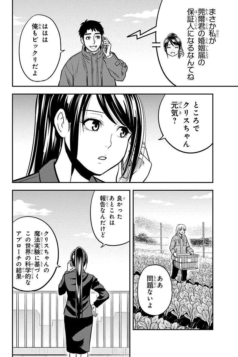 俺んちに来た女騎士と田舎暮らしすることになった件 - 第84話 - Page 14