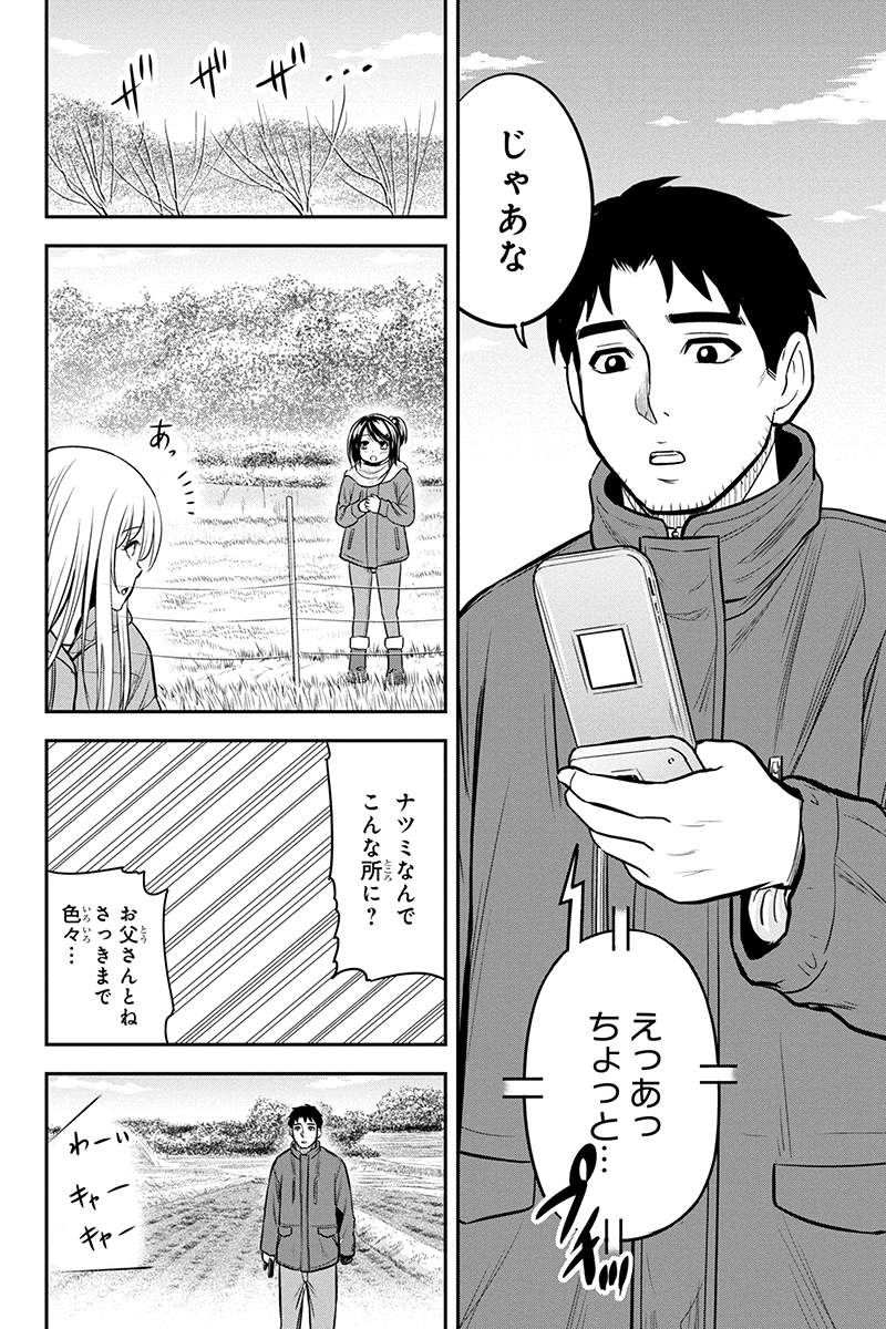 俺んちに来た女騎士と田舎暮らしすることになった件 - 第84話 - Page 18