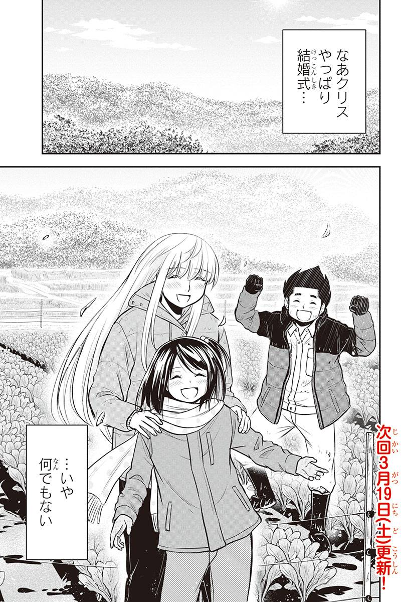 俺んちに来た女騎士と田舎暮らしすることになった件 - 第84話 - Page 19