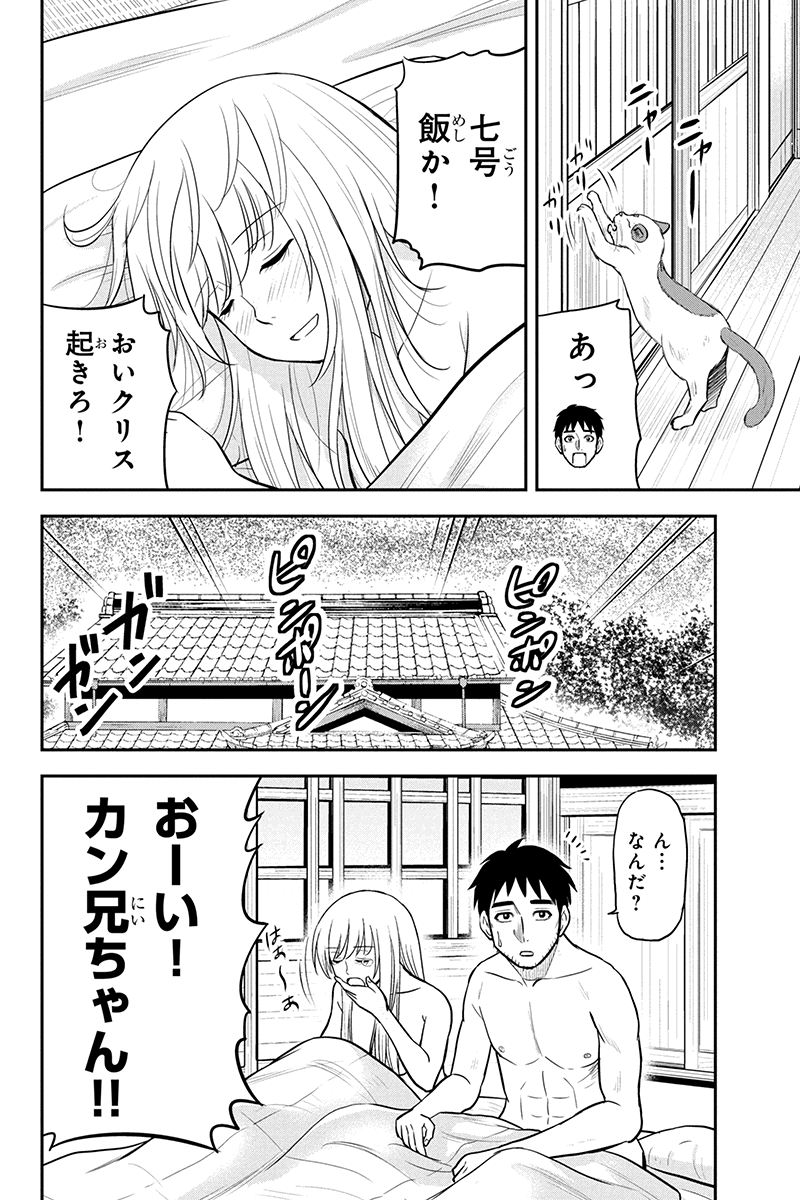 俺んちに来た女騎士と田舎暮らしすることになった件 - 第83話 - Page 2