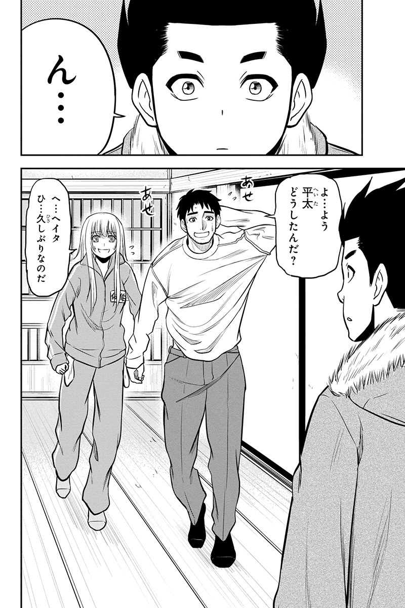 俺んちに来た女騎士と田舎暮らしすることになった件 - 第83話 - Page 4