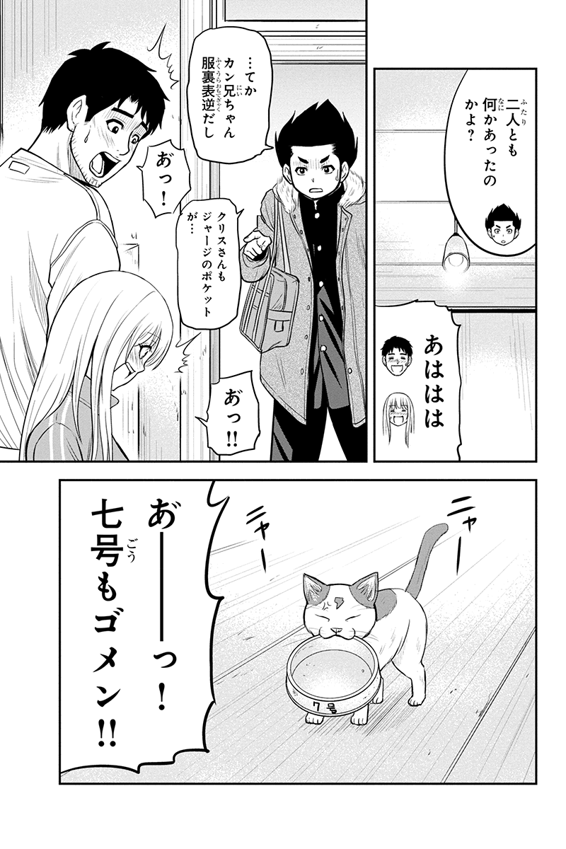 俺んちに来た女騎士と田舎暮らしすることになった件 - 第83話 - Page 5