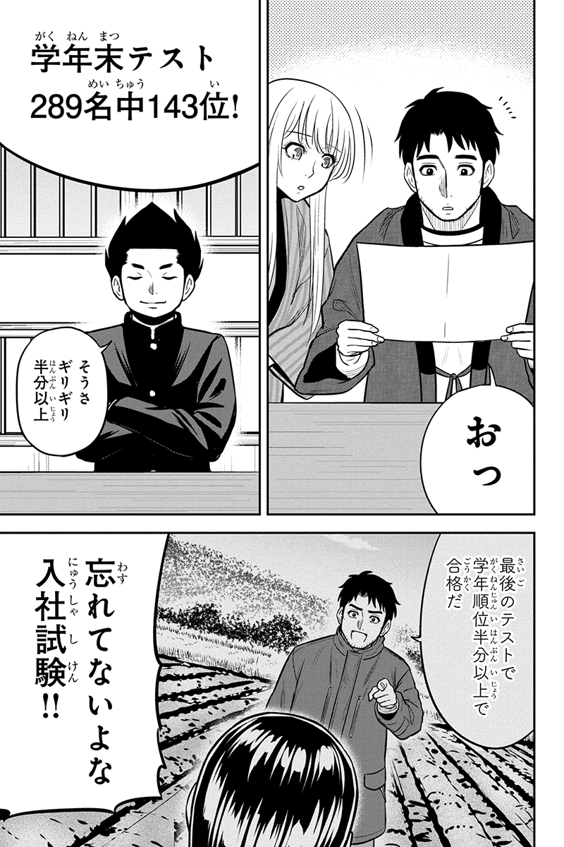 俺んちに来た女騎士と田舎暮らしすることになった件 - 第83話 - Page 7