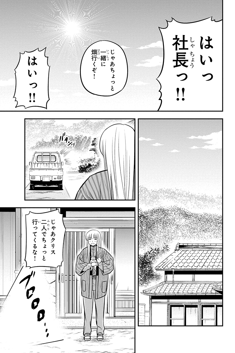 俺んちに来た女騎士と田舎暮らしすることになった件 - 第83話 - Page 11