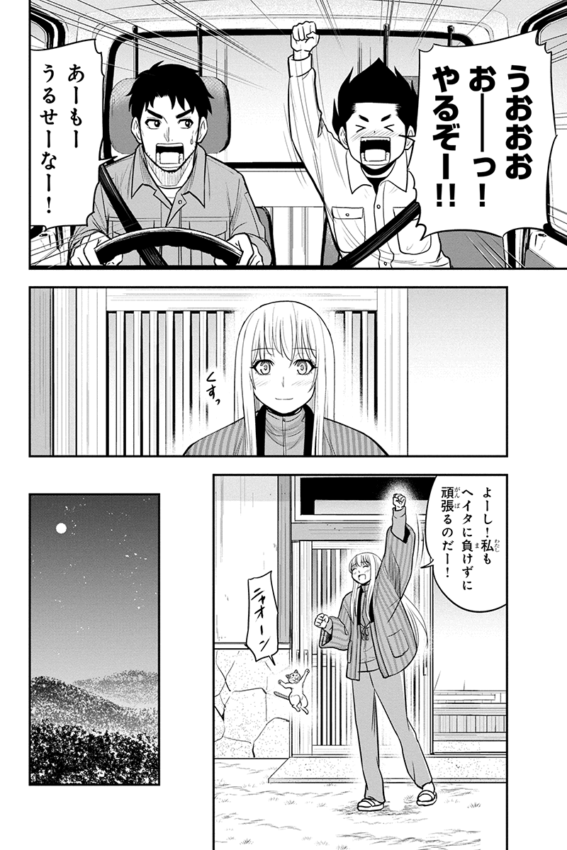 俺んちに来た女騎士と田舎暮らしすることになった件 - 第83話 - Page 12