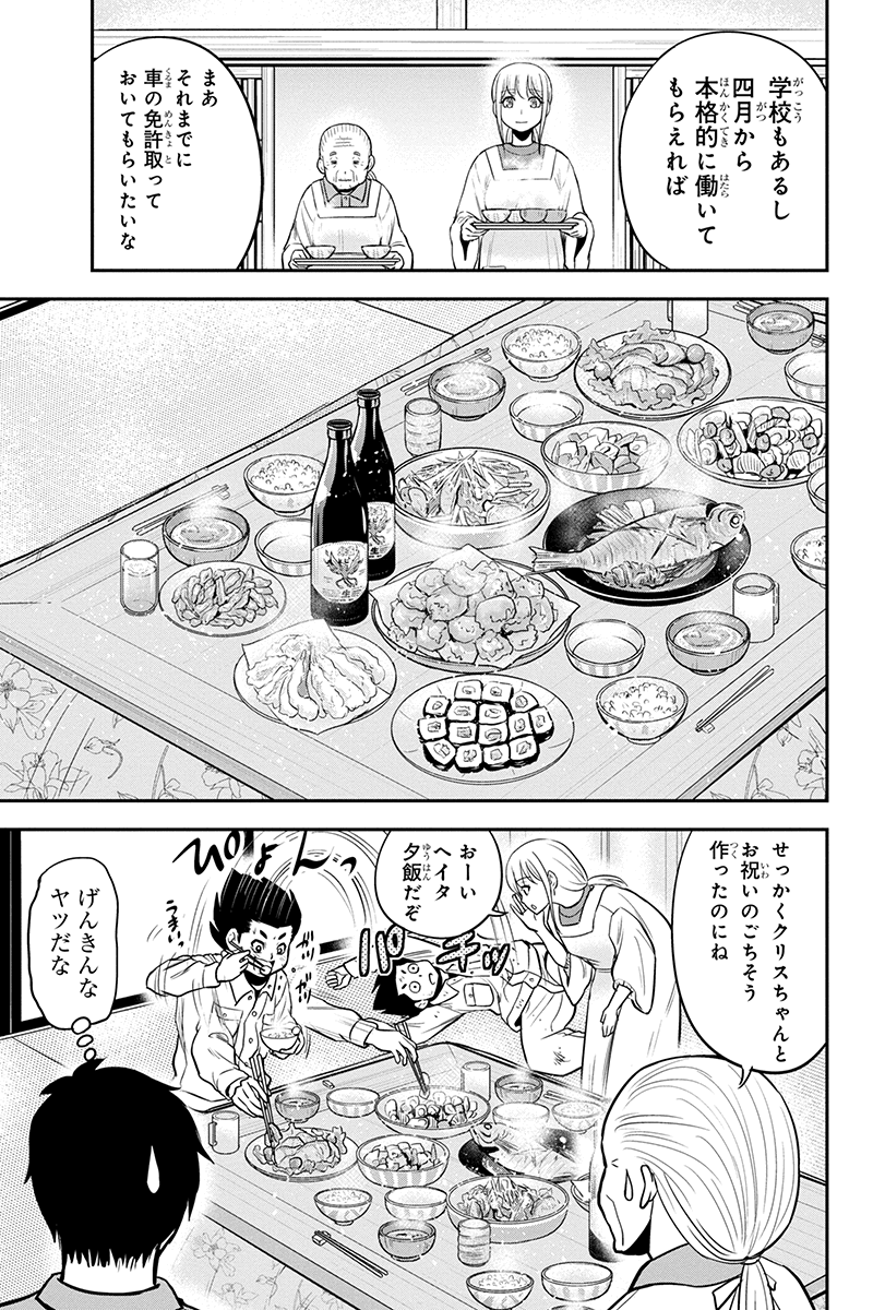 俺んちに来た女騎士と田舎暮らしすることになった件 - 第83話 - Page 15