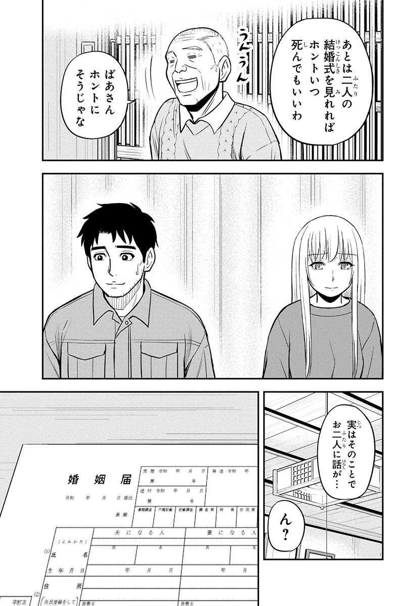 俺んちに来た女騎士と田舎暮らしすることになった件 - 第83話 - Page 17