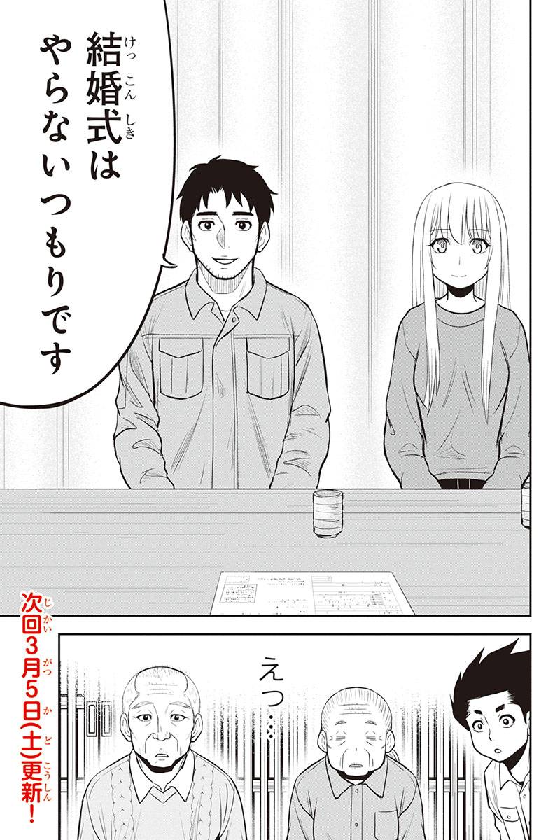 俺んちに来た女騎士と田舎暮らしすることになった件 - 第83話 - Page 19