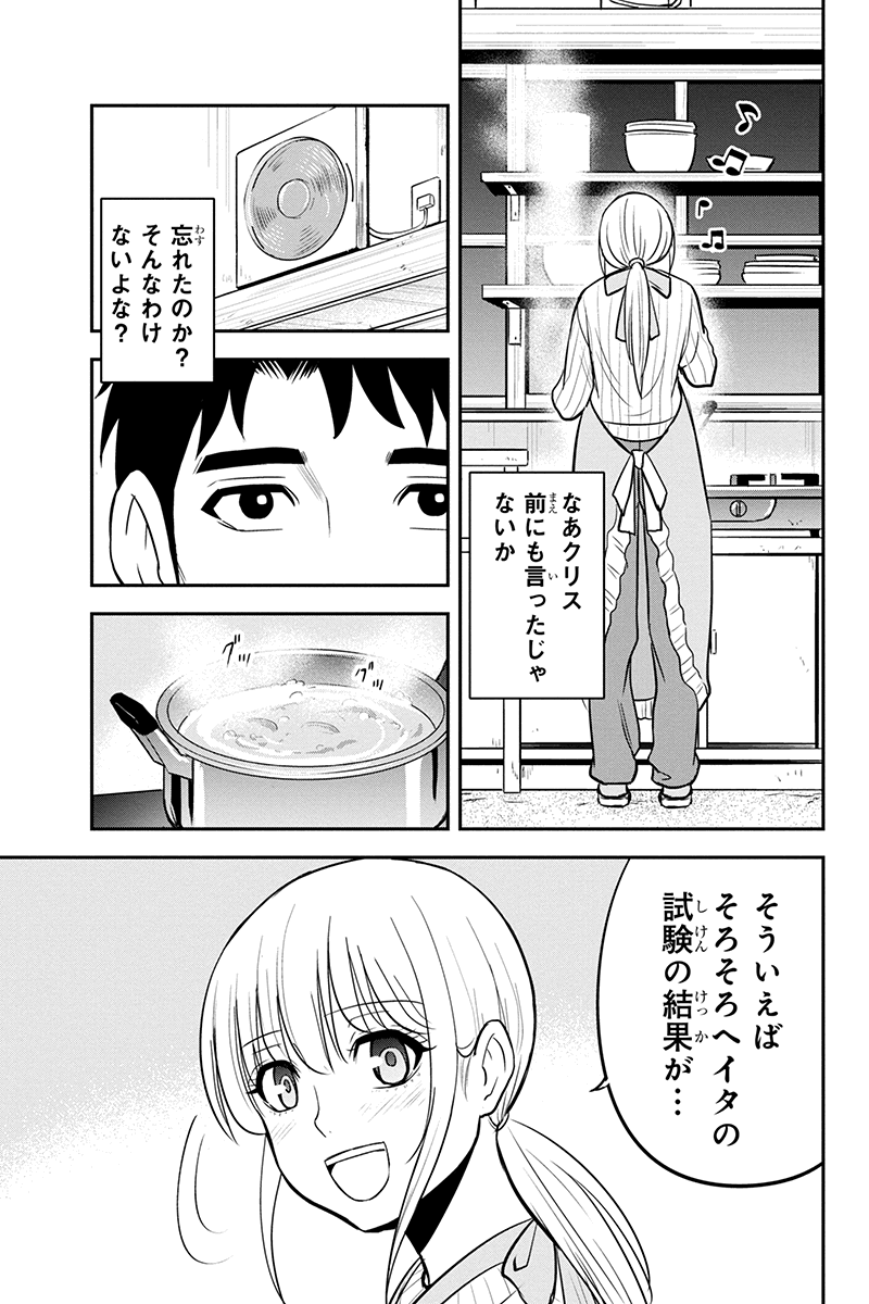 俺んちに来た女騎士と田舎暮らしすることになった件 - 第82話 - Page 3