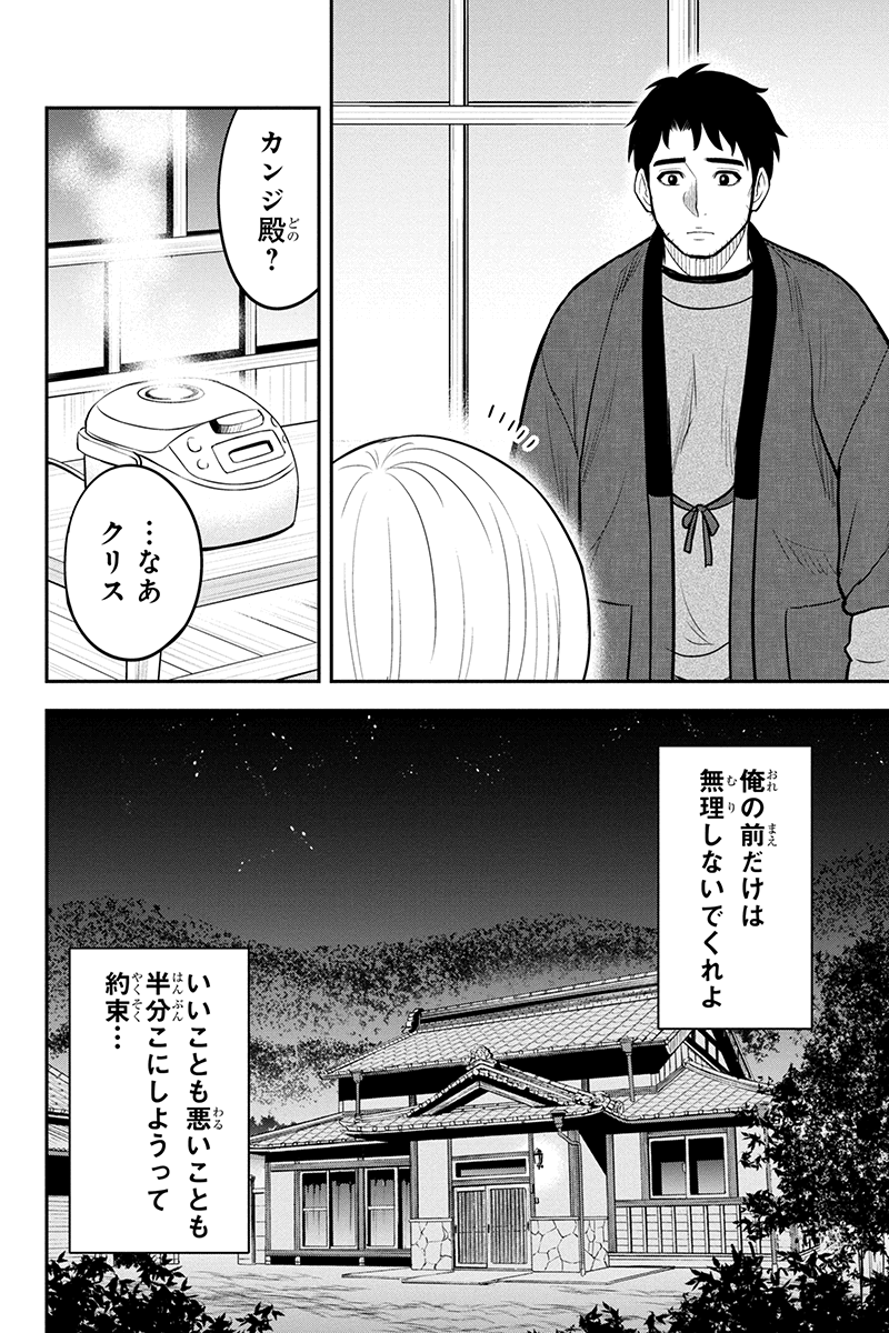 俺んちに来た女騎士と田舎暮らしすることになった件 - 第82話 - Page 4