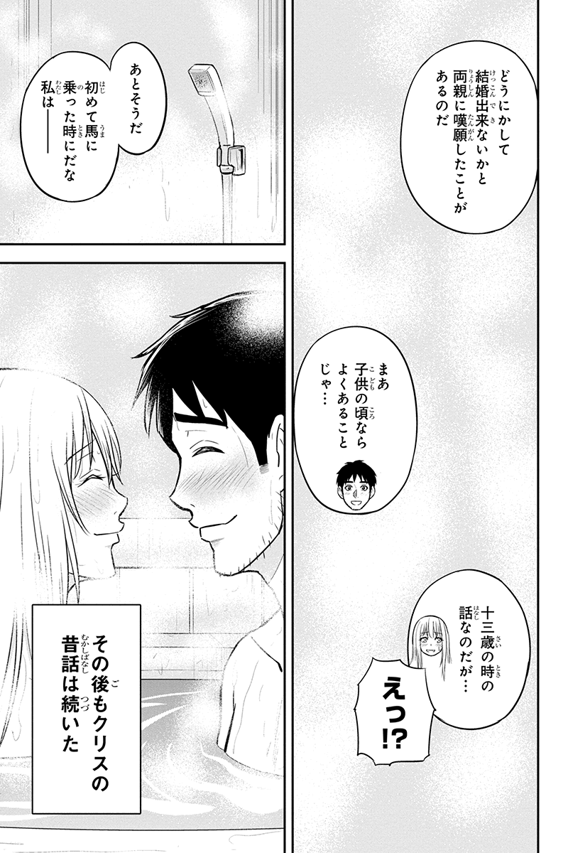 俺んちに来た女騎士と田舎暮らしすることになった件 - 第82話 - Page 9