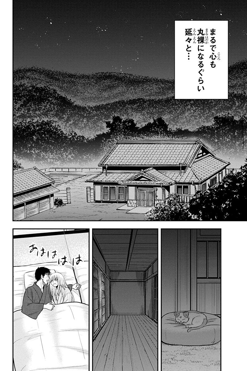 俺んちに来た女騎士と田舎暮らしすることになった件 - 第82話 - Page 10