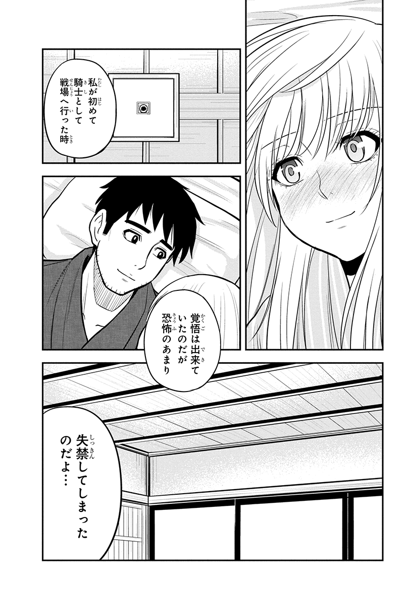 俺んちに来た女騎士と田舎暮らしすることになった件 - 第82話 - Page 11