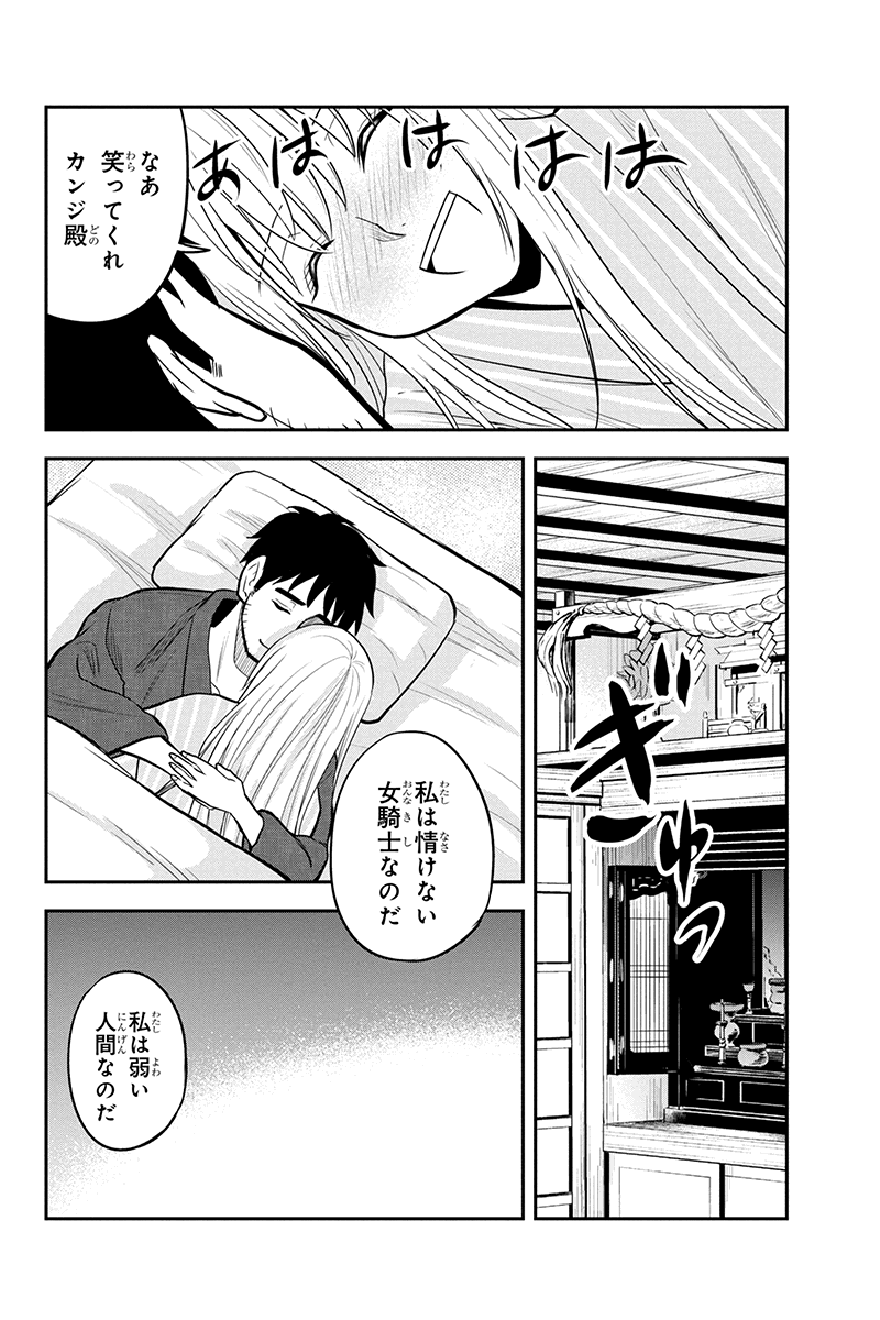 俺んちに来た女騎士と田舎暮らしすることになった件 - 第82話 - Page 12