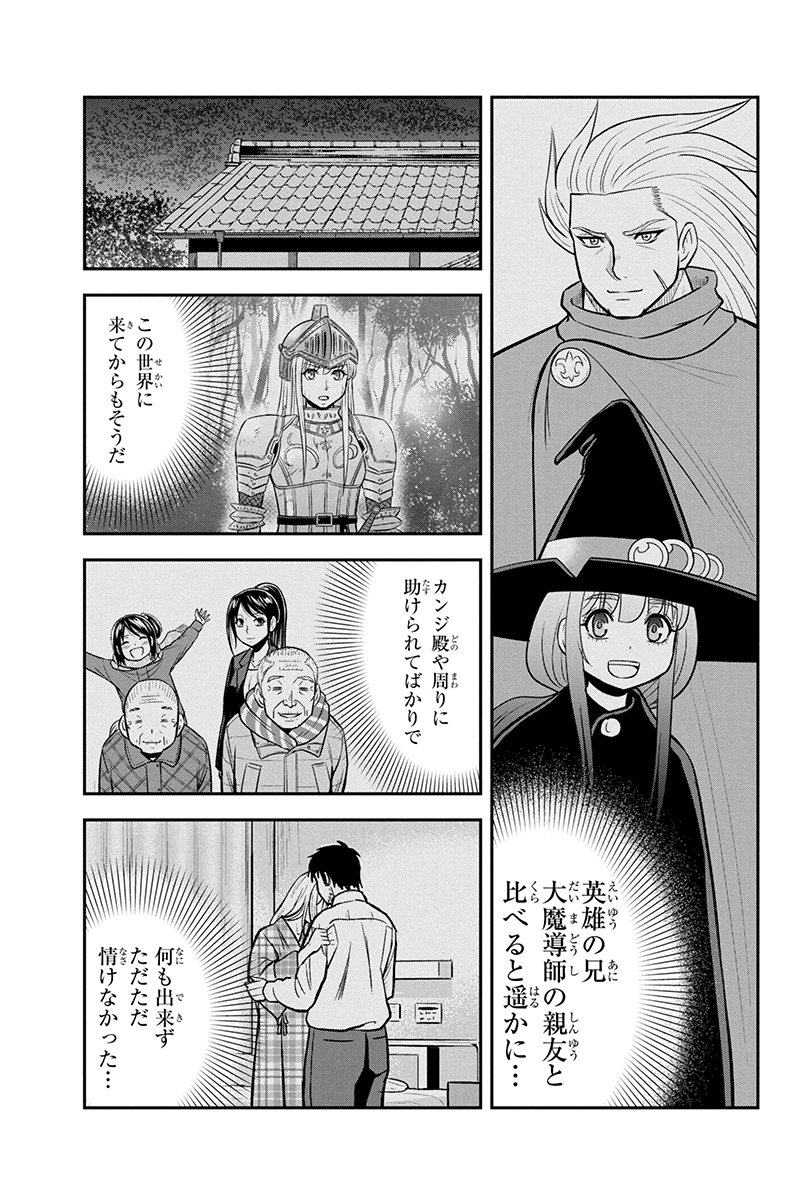 俺んちに来た女騎士と田舎暮らしすることになった件 - 第82話 - Page 13