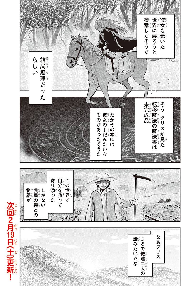 俺んちに来た女騎士と田舎暮らしすることになった件 - 第82話 - Page 19