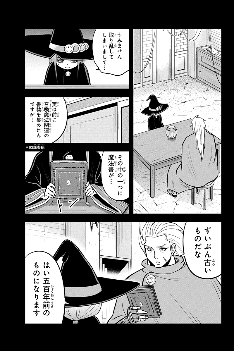 俺んちに来た女騎士と田舎暮らしすることになった件 - 第81話 - Page 7