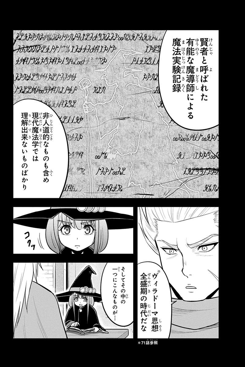 俺んちに来た女騎士と田舎暮らしすることになった件 - 第81話 - Page 8