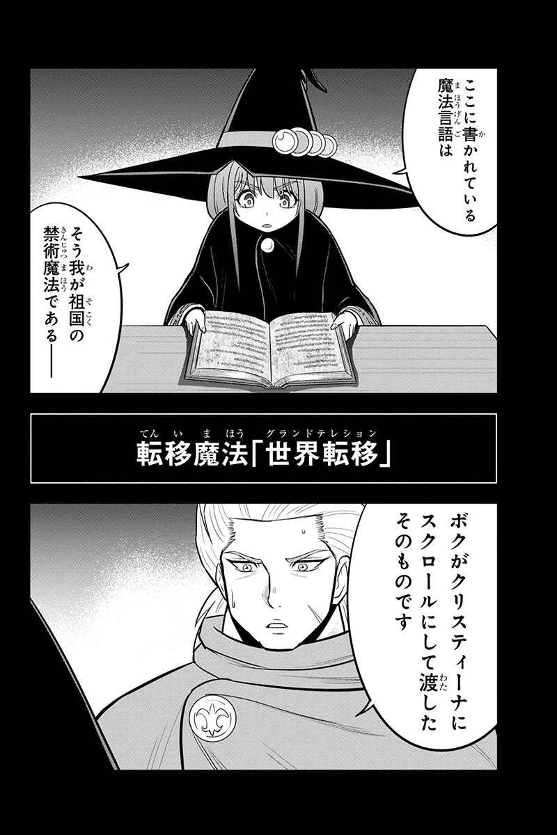 俺んちに来た女騎士と田舎暮らしすることになった件 - 第81話 - Page 10