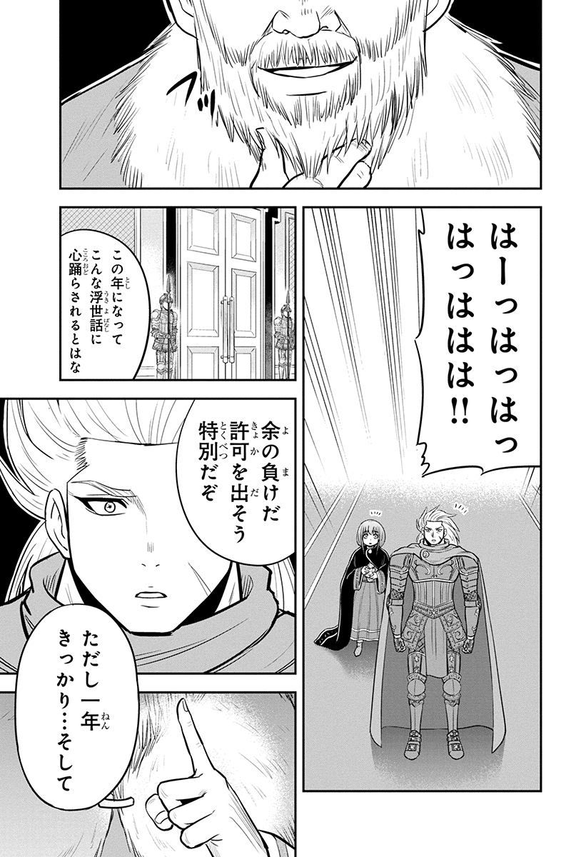 俺んちに来た女騎士と田舎暮らしすることになった件 - 第81話 - Page 15