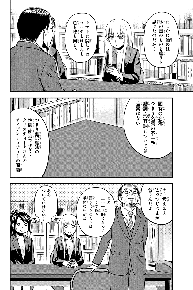 俺んちに来た女騎士と田舎暮らしすることになった件 - 第80話 - Page 10