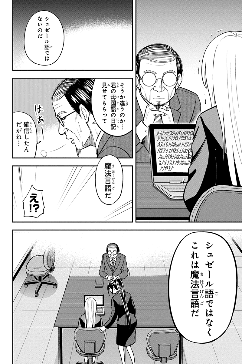 俺んちに来た女騎士と田舎暮らしすることになった件 - 第80話 - Page 12