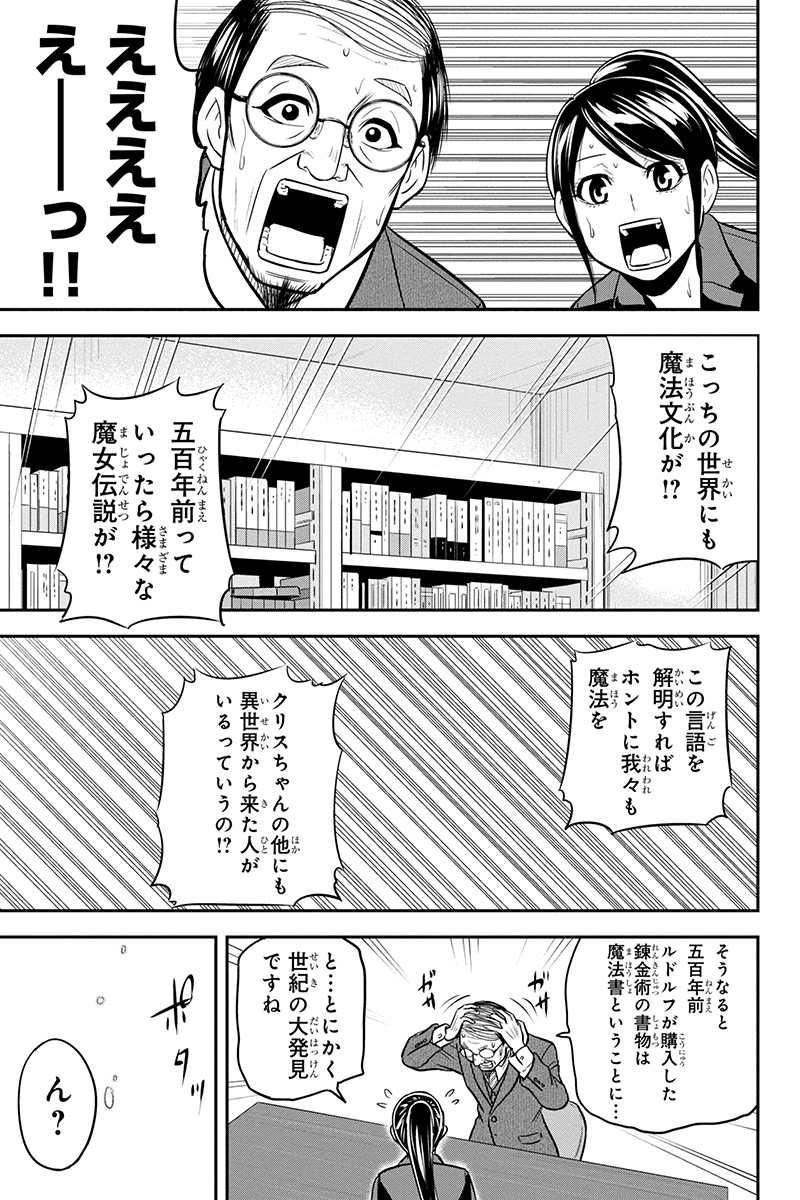 俺んちに来た女騎士と田舎暮らしすることになった件 - 第80話 - Page 13