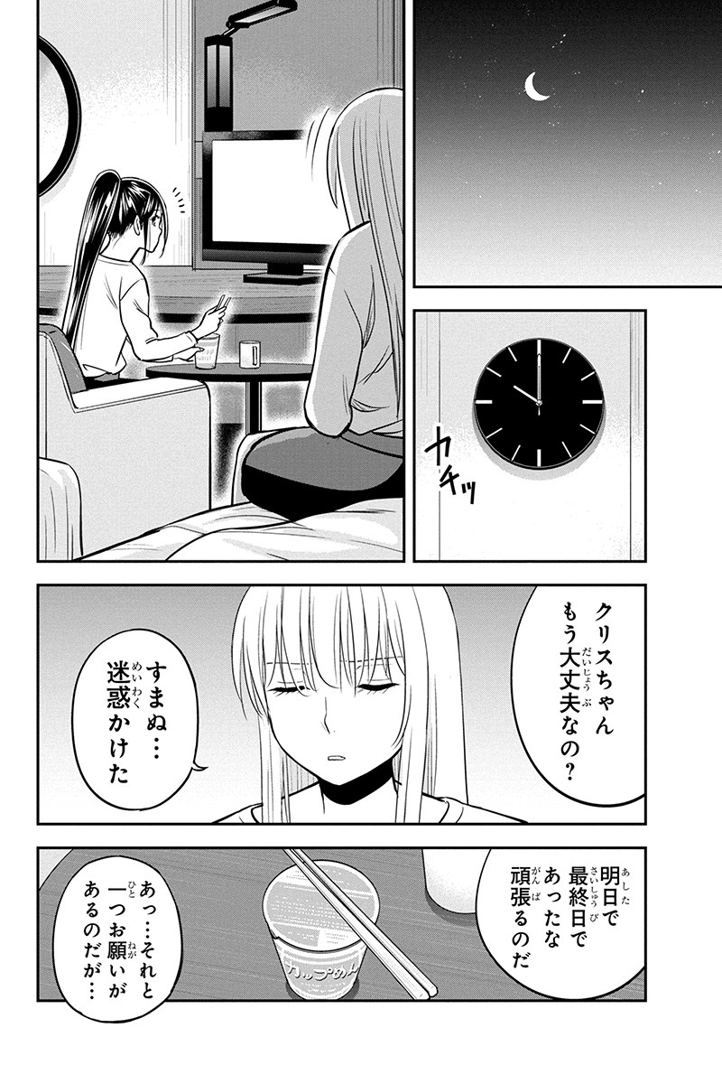 俺んちに来た女騎士と田舎暮らしすることになった件 - 第80話 - Page 18