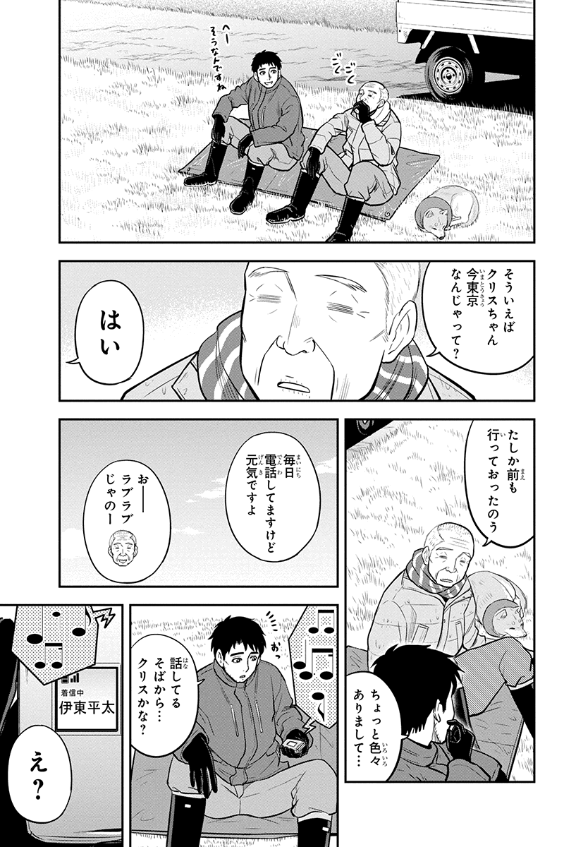 俺んちに来た女騎士と田舎暮らしすることになった件 - 第79話 - Page 3