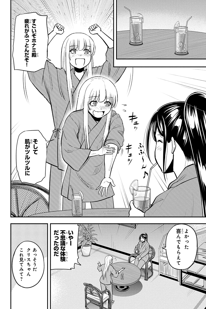 俺んちに来た女騎士と田舎暮らしすることになった件 - 第78話 - Page 10