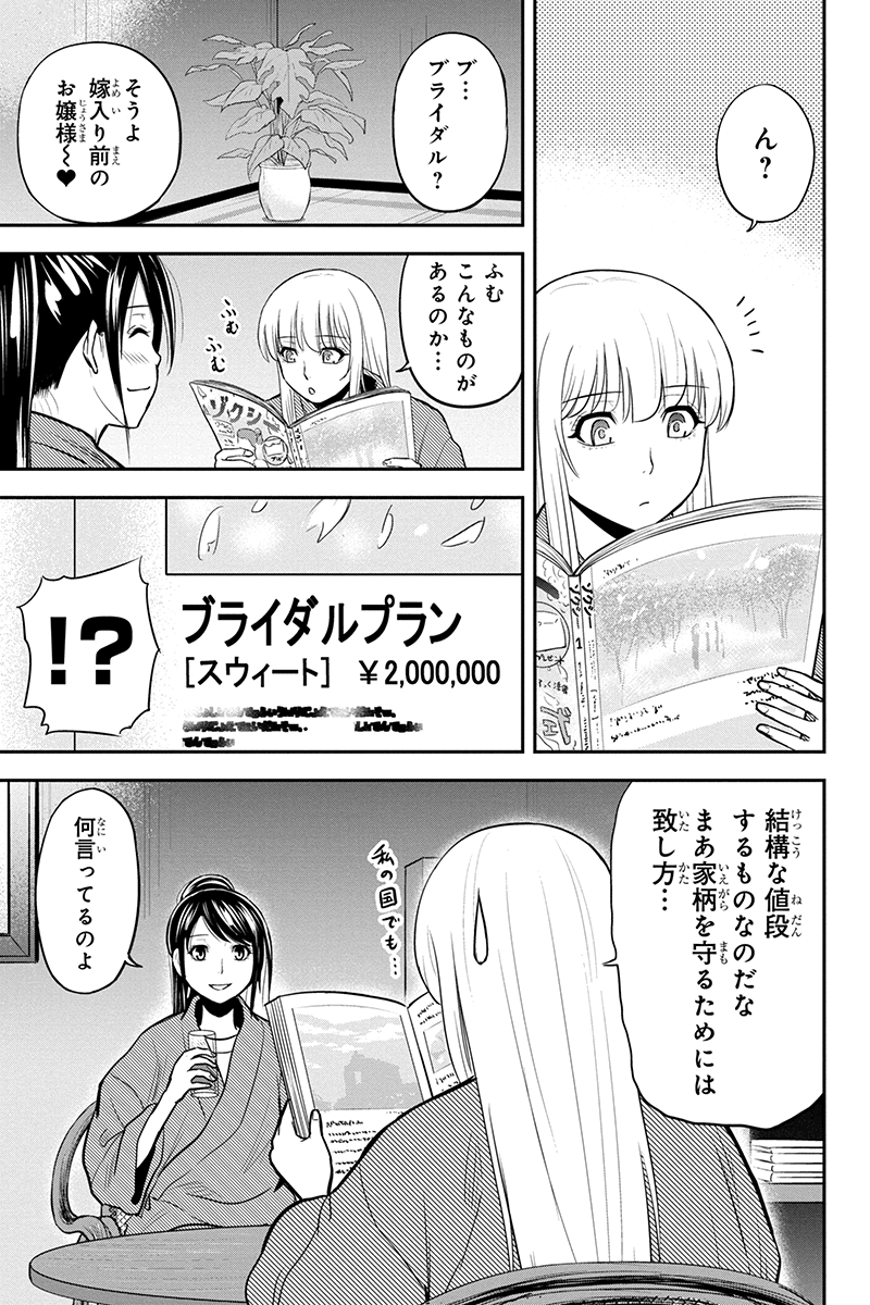 俺んちに来た女騎士と田舎暮らしすることになった件 - 第78話 - Page 11