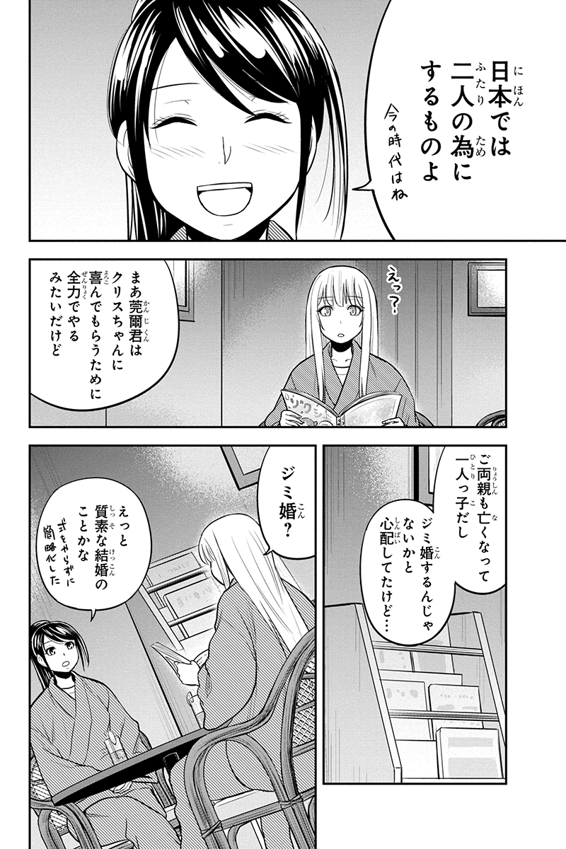 俺んちに来た女騎士と田舎暮らしすることになった件 - 第78話 - Page 12