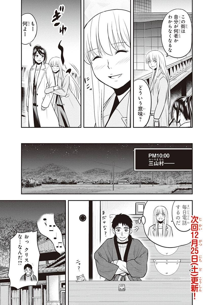 俺んちに来た女騎士と田舎暮らしすることになった件 - 第78話 - Page 19