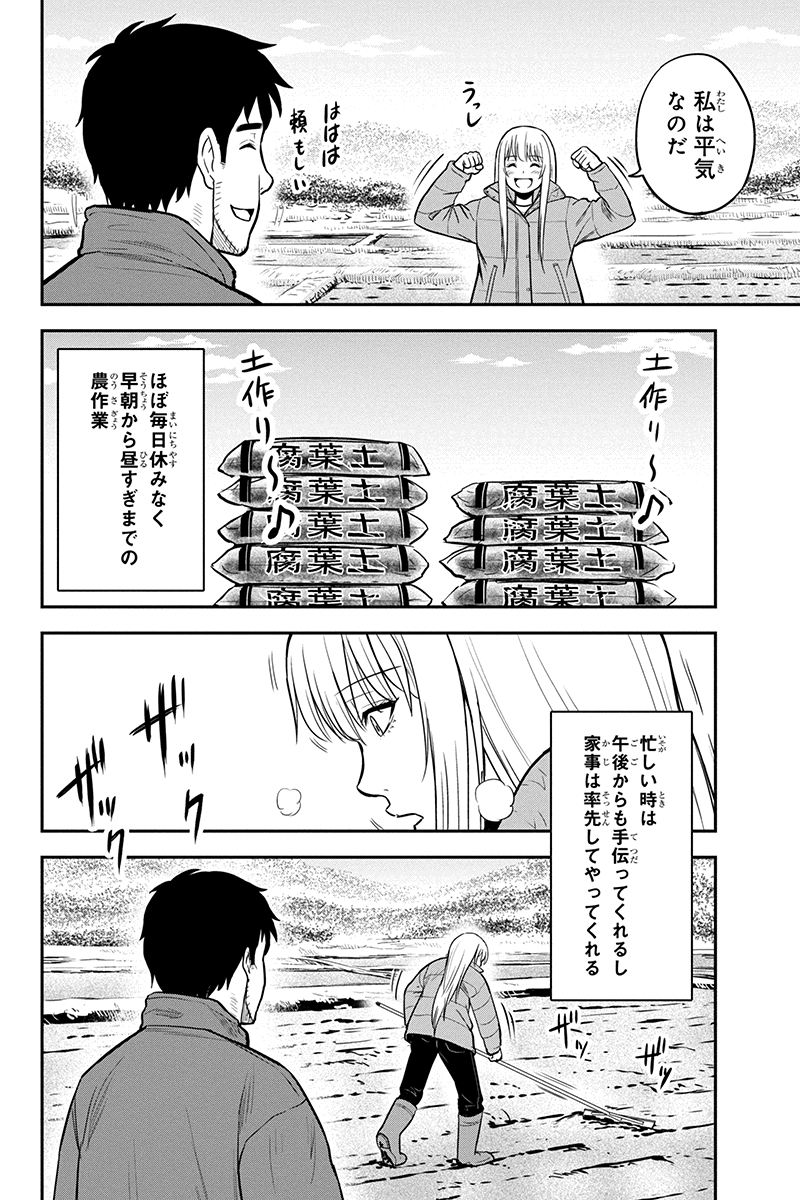 俺んちに来た女騎士と田舎暮らしすることになった件 - 第77話 - Page 2