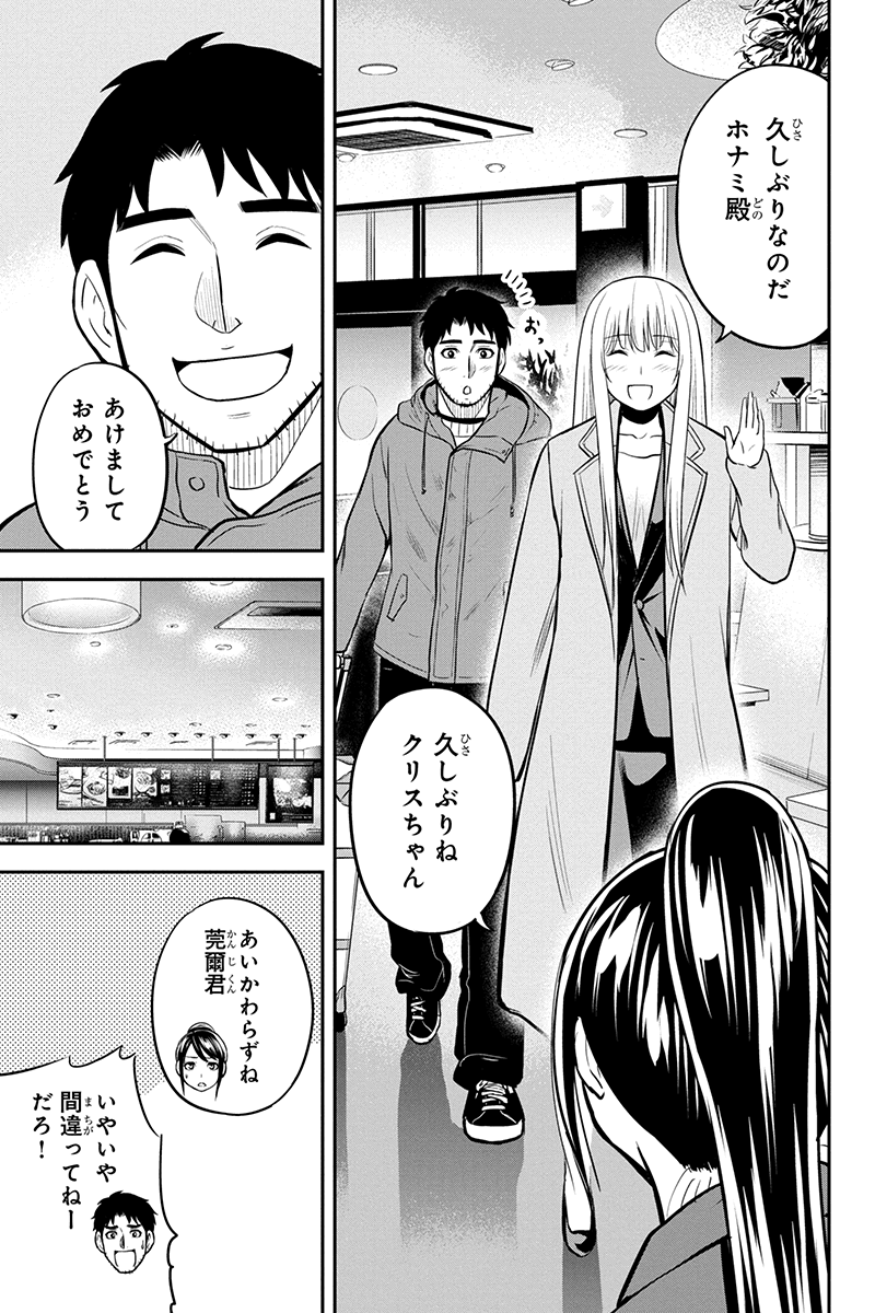 俺んちに来た女騎士と田舎暮らしすることになった件 - 第77話 - Page 7