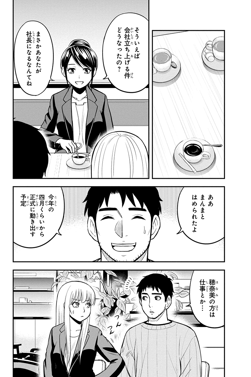 俺んちに来た女騎士と田舎暮らしすることになった件 - 第77話 - Page 8