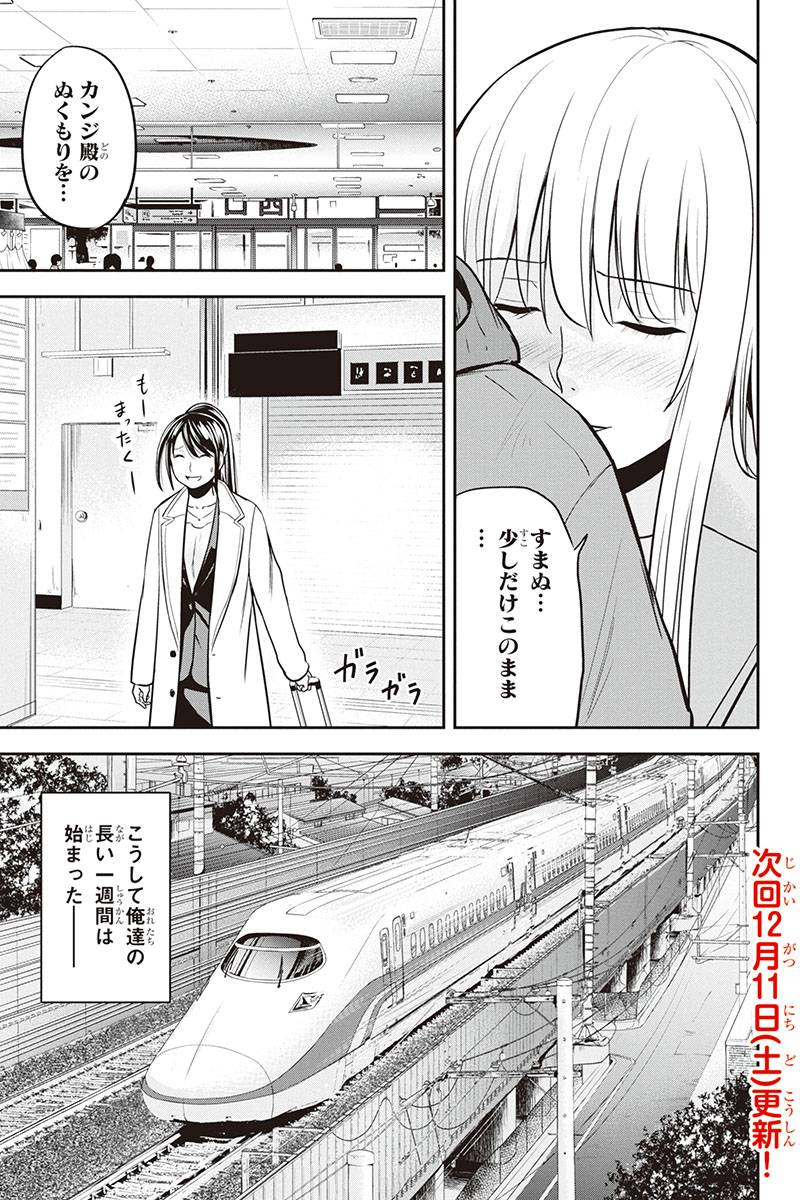 俺んちに来た女騎士と田舎暮らしすることになった件 - 第77話 - Page 19