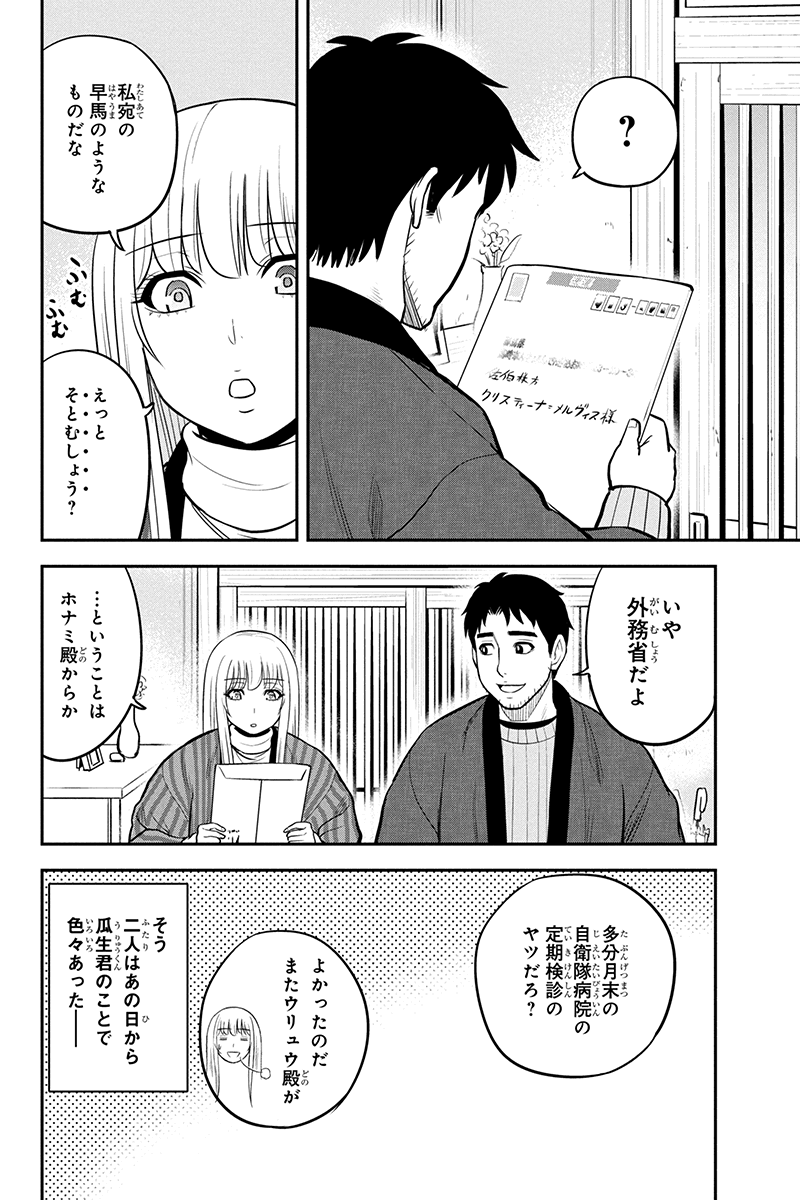 俺んちに来た女騎士と田舎暮らしすることになった件 - 第76話 - Page 4