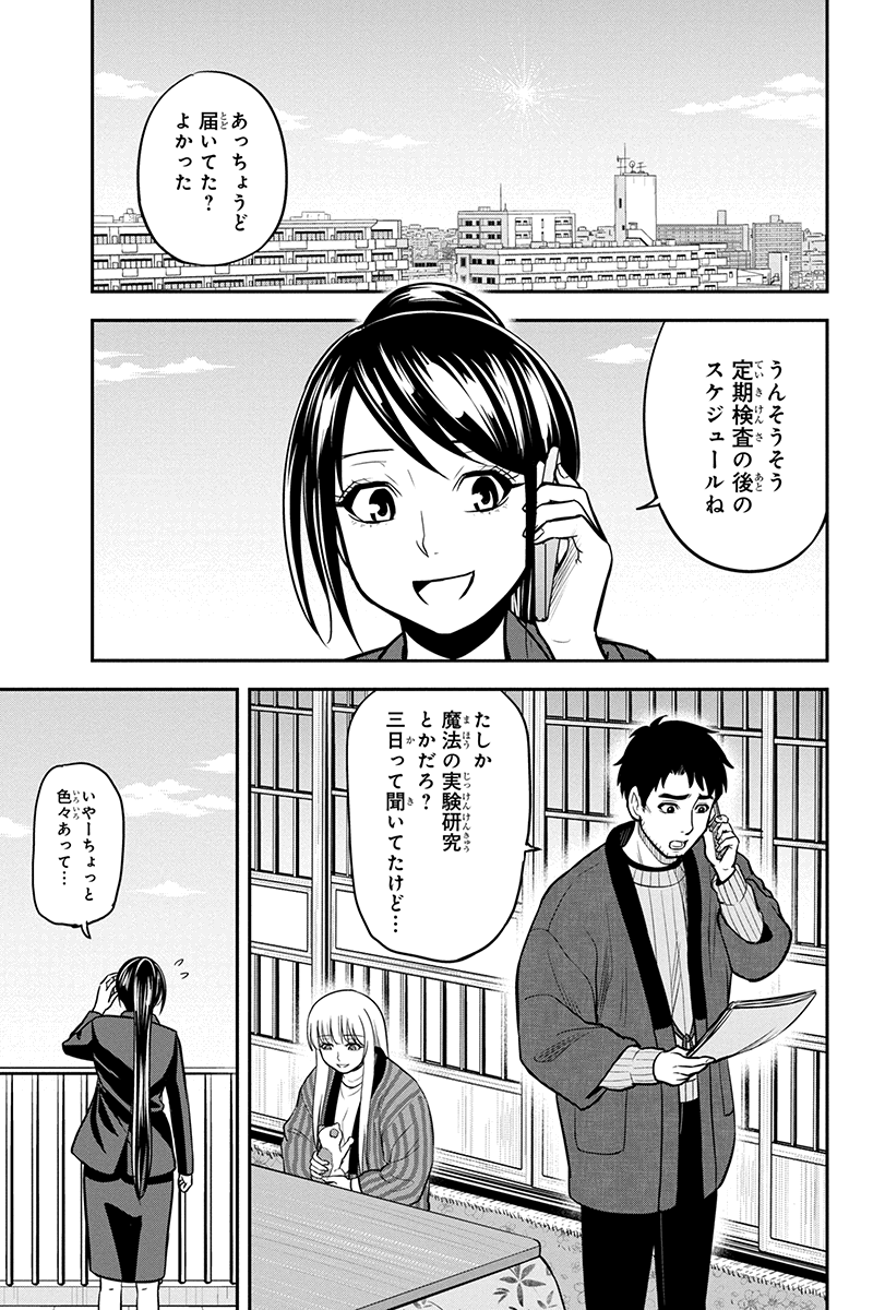 俺んちに来た女騎士と田舎暮らしすることになった件 - 第76話 - Page 5