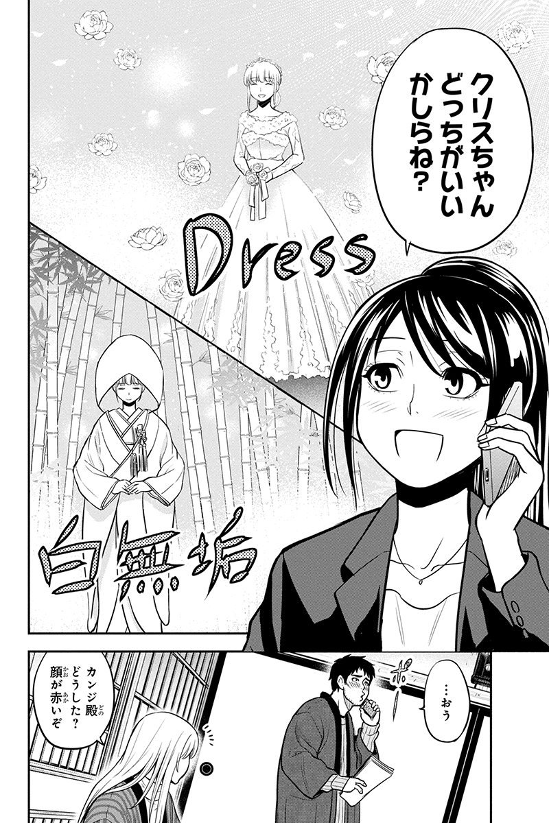 俺んちに来た女騎士と田舎暮らしすることになった件 - 第76話 - Page 8