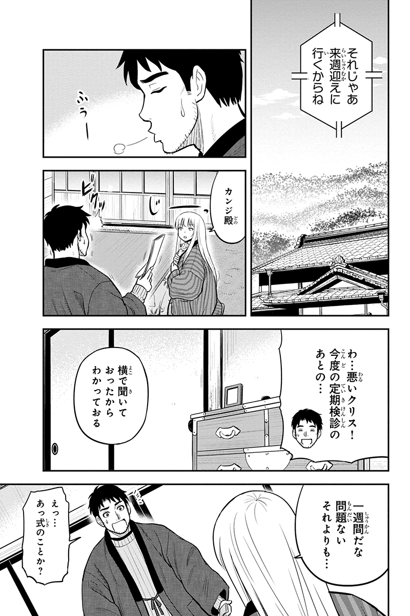 俺んちに来た女騎士と田舎暮らしすることになった件 - 第76話 - Page 9