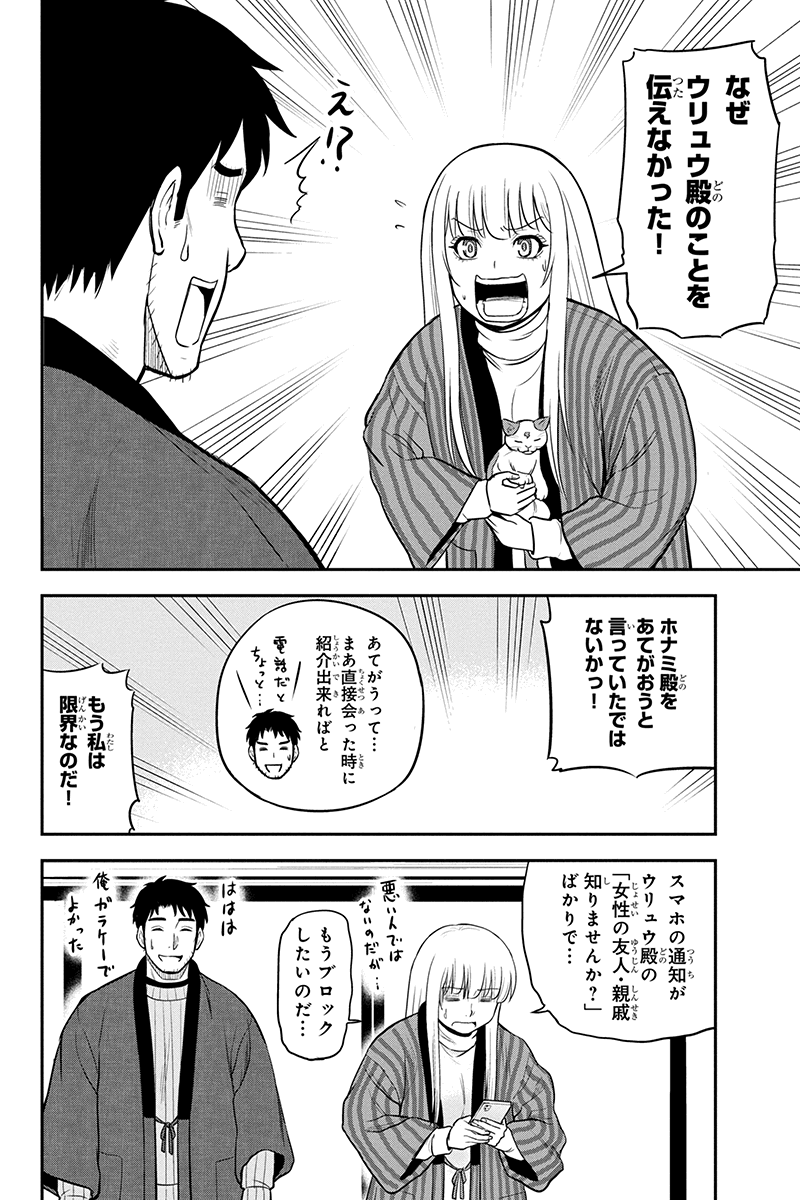 俺んちに来た女騎士と田舎暮らしすることになった件 - 第76話 - Page 10