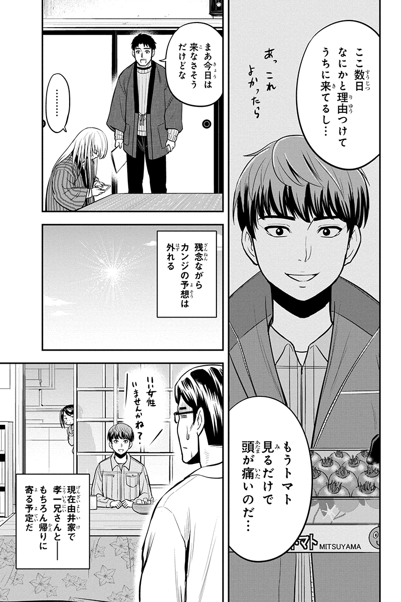 俺んちに来た女騎士と田舎暮らしすることになった件 - 第76話 - Page 11