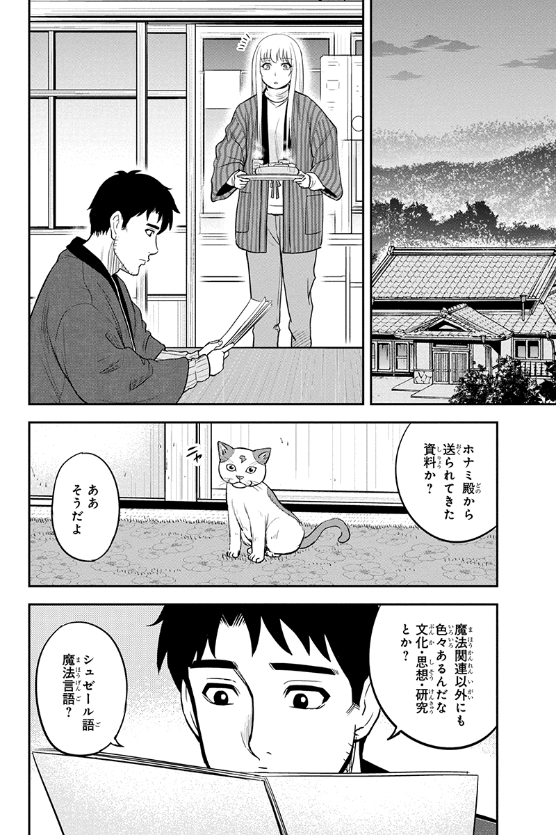 俺んちに来た女騎士と田舎暮らしすることになった件 - 第76話 - Page 12