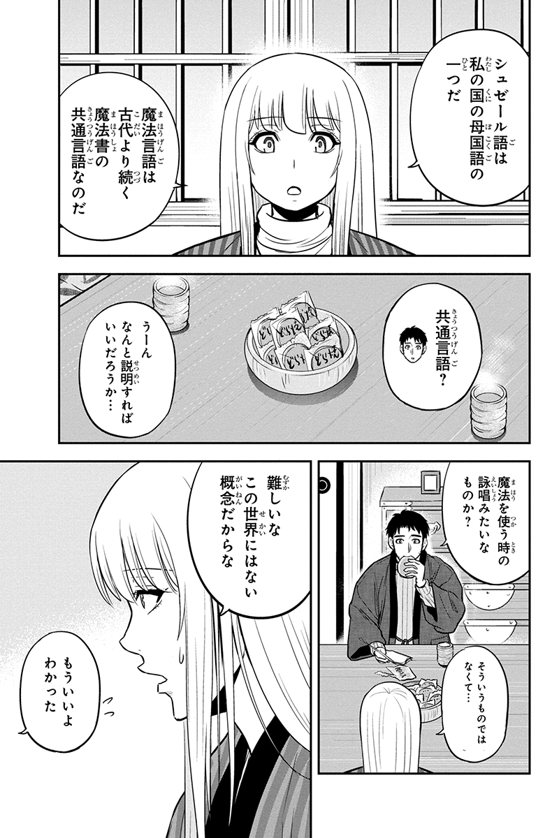 俺んちに来た女騎士と田舎暮らしすることになった件 - 第76話 - Page 13