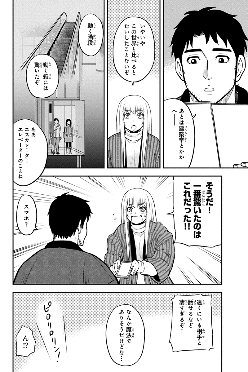 俺んちに来た女騎士と田舎暮らしすることになった件 - 第76話 - Page 14