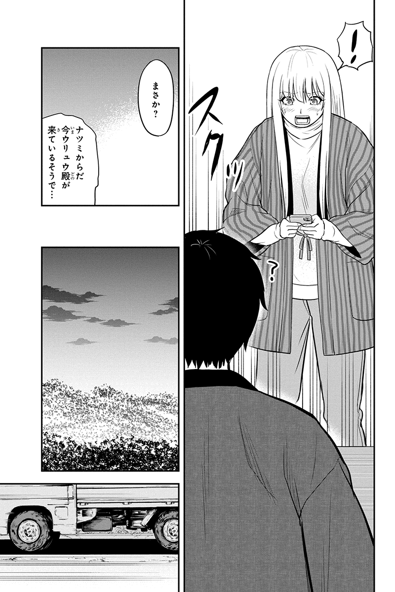 俺んちに来た女騎士と田舎暮らしすることになった件 - 第76話 - Page 15