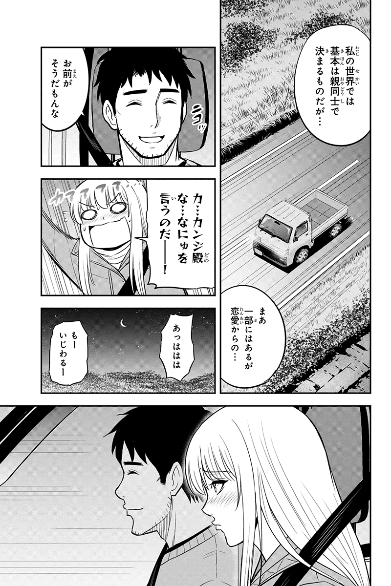 俺んちに来た女騎士と田舎暮らしすることになった件 - 第76話 - Page 17