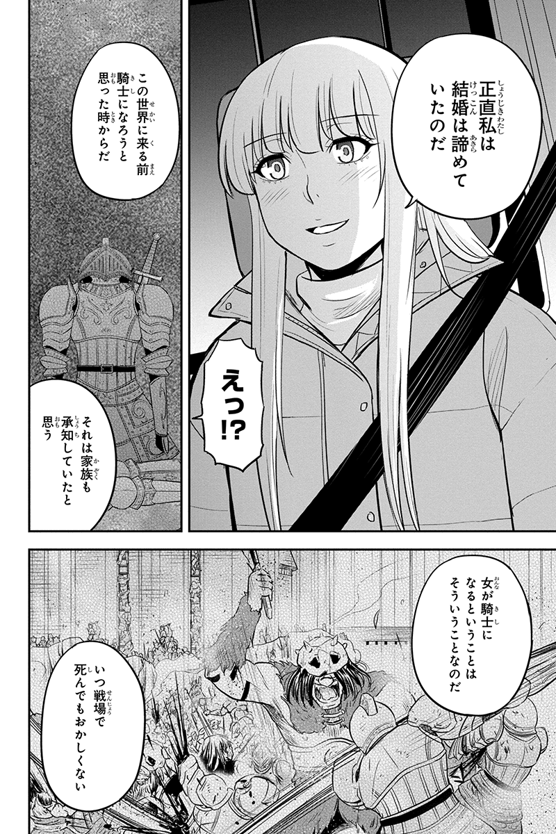 俺んちに来た女騎士と田舎暮らしすることになった件 - 第76話 - Page 18